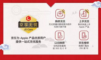 京東Apple產品新年煥新季 京享無憂之上手無憂服務全新上線