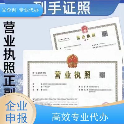 深圳馬巒公司注冊代辦 以誠信經營為本，提供透明合理的專業證照服務